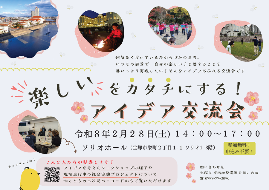 楽しいをカタチにする!アイデア交流会