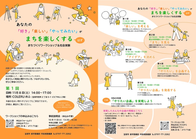 まちづくりワークショップのチラシ