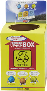 小型充電池リサイクル回収BOX