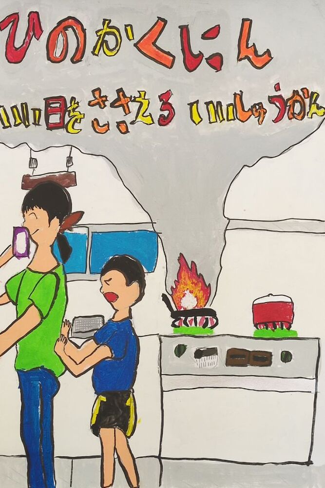 小学2年生の部 優秀賞