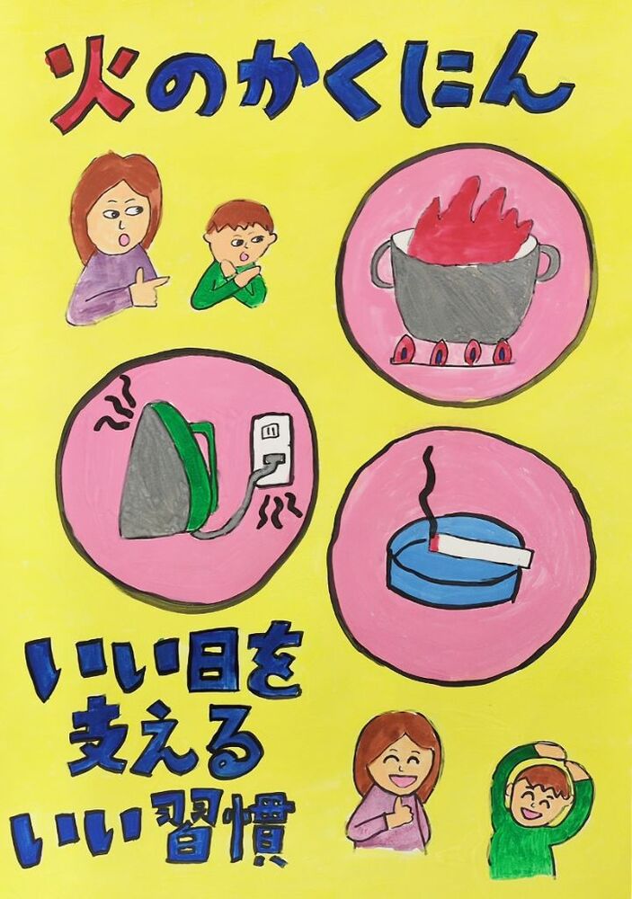 小学3年生の部 優秀賞