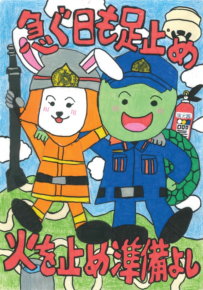 小学4年生の部　優秀賞