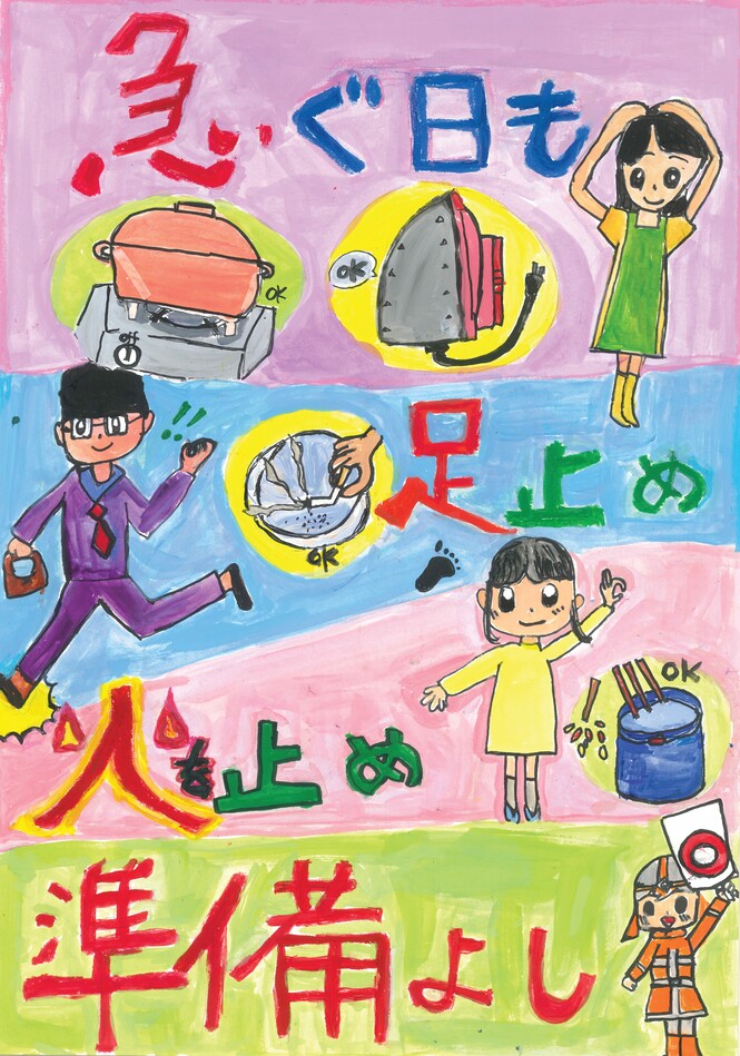 小学3年生の部　優秀賞