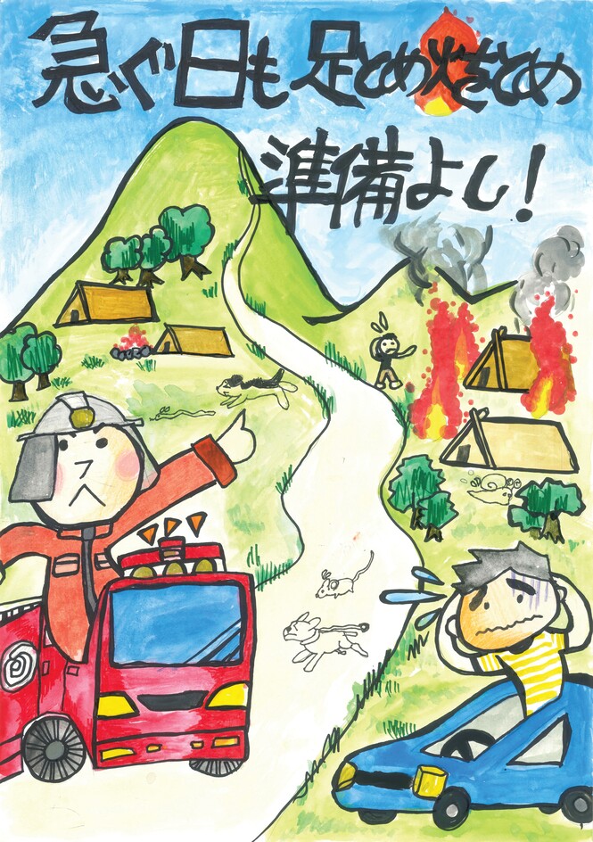 小学5年生の部　優秀賞