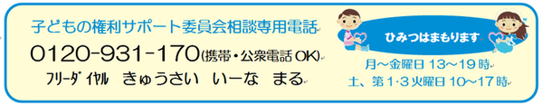 子どもの権利サポート委員会