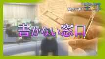 書かない窓口