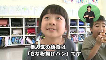 動画「やっぱりおいしい学校給食」の1場面