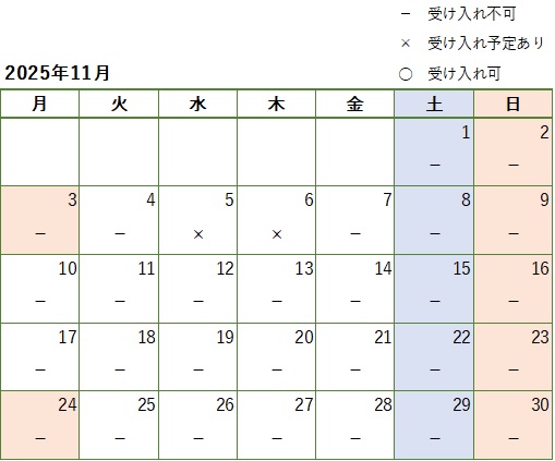 2025年11月行政視察受け入れカレンダー