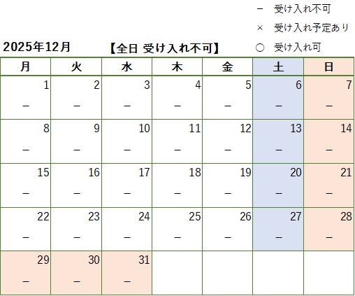 2025年12月行政視察受け入れカレンダー