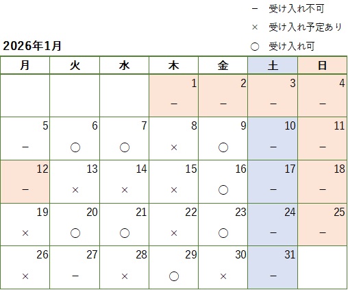 2026年1月行政視察受け入れカレンダー