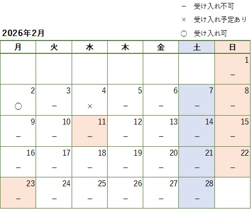2026年2月行政視察受け入れカレンダー