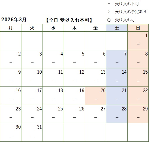 2026年3月行政視察受け入れカレンダー