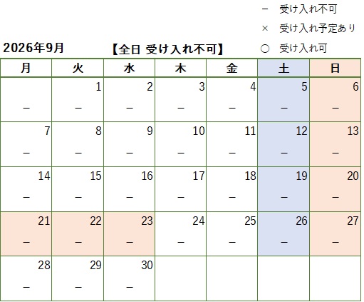 2026年9月行政視察受け入れカレンダー