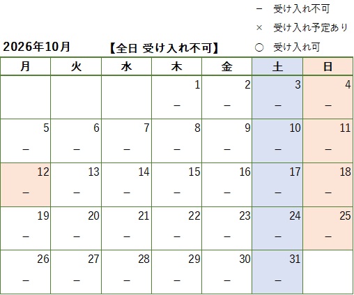 2026年10月行政視察受け入れカレンダー