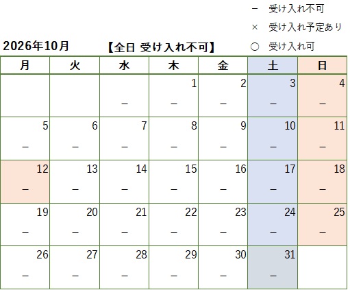 2026年10月行政視察受け入れカレンダー