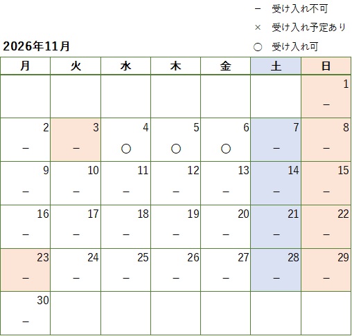 2026年11月行政視察受け入れカレンダー