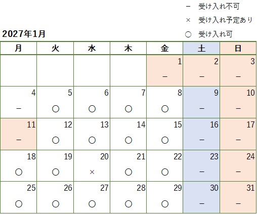 2027年1月行政視察受け入れカレンダー