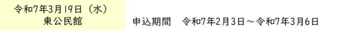 令和7年3月19日東公民館（外部リンク・新しいウインドウで開きます）