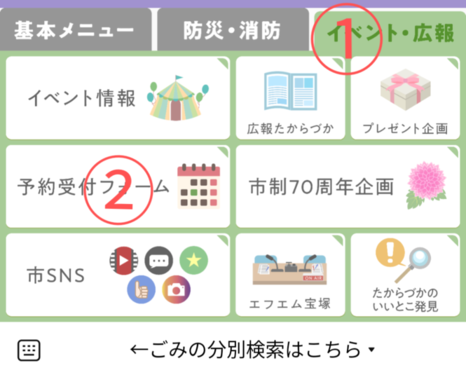 リッチメニュー