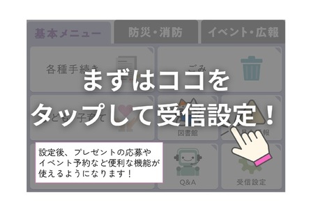 リッチメニュー