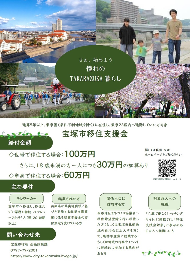 移住支援金チラシ