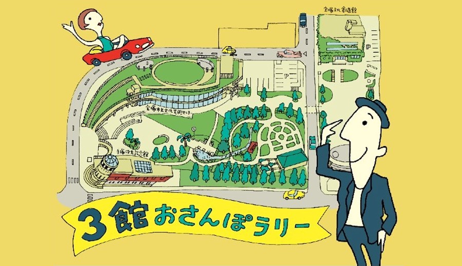 3館おさんぽラリーのイラスト