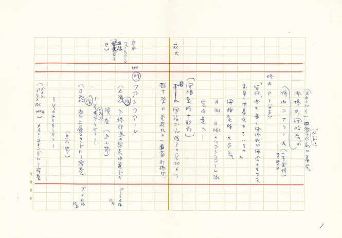 開会式原稿