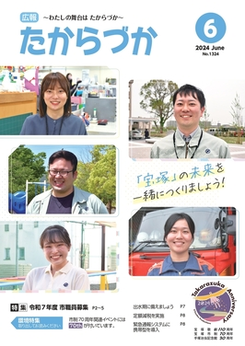 令和6（2024）年6月号表紙