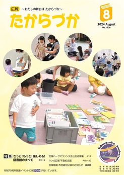 令和6（2024）年8月号表紙