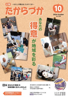 令和6（2024）年10月号表紙