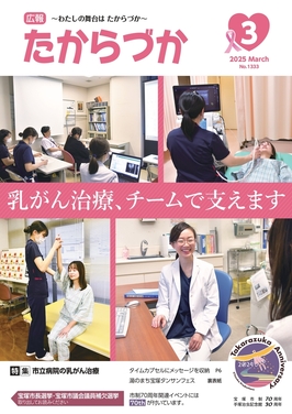 令和7（2025）年3月号表紙