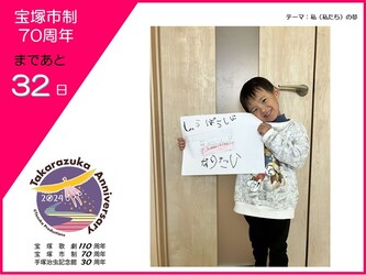 32日前カウントダウン写真（1枚目）