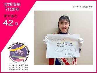 42日前カウントダウン写真（1枚目）