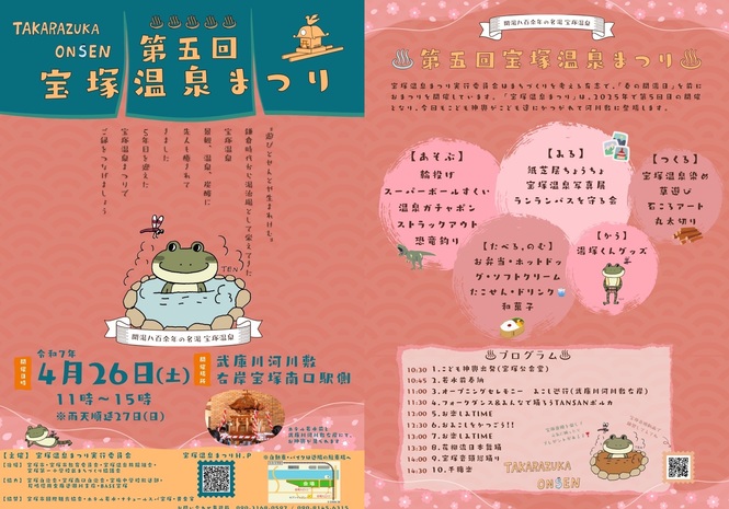 第五回宝塚温泉まつり