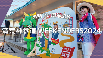 WEEKENDERSのリンク（外部リンク・新しいウインドウで開きます）