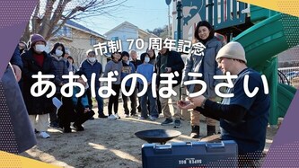 阪急青葉台自治会の活動動画へのリンク（外部リンク・新しいウインドウで開きます）