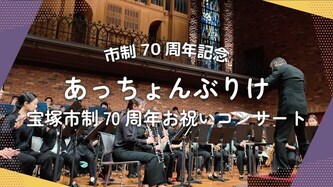 あっちょんぶりけの活動動画へのリンク（外部リンク・新しいウインドウで開きます）