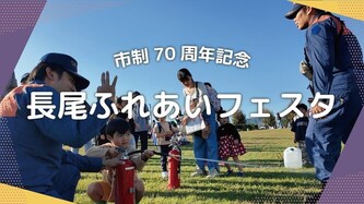 長尾地区まちづくり協議会の活動動画のリンク（外部リンク・新しいウインドウで開きます）