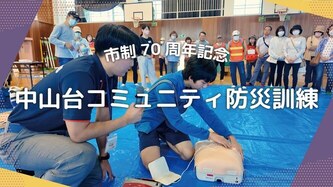 中山台コミュニティの活動動画のリンク（外部リンク・新しいウインドウで開きます）
