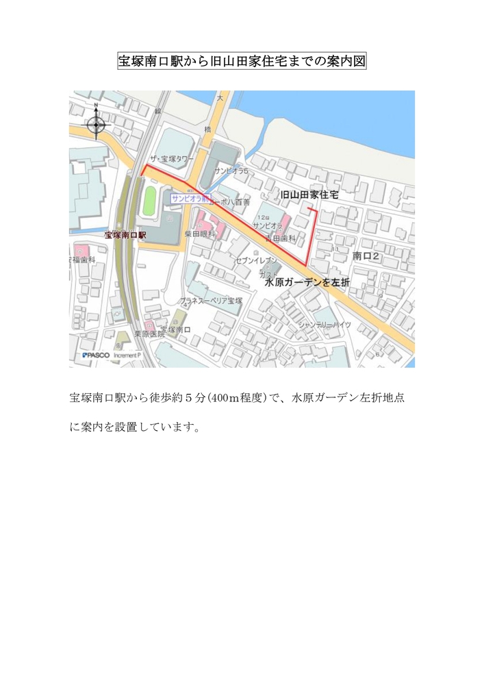 旧山田家住宅アクセスマップ（阪急宝塚南口駅から）
