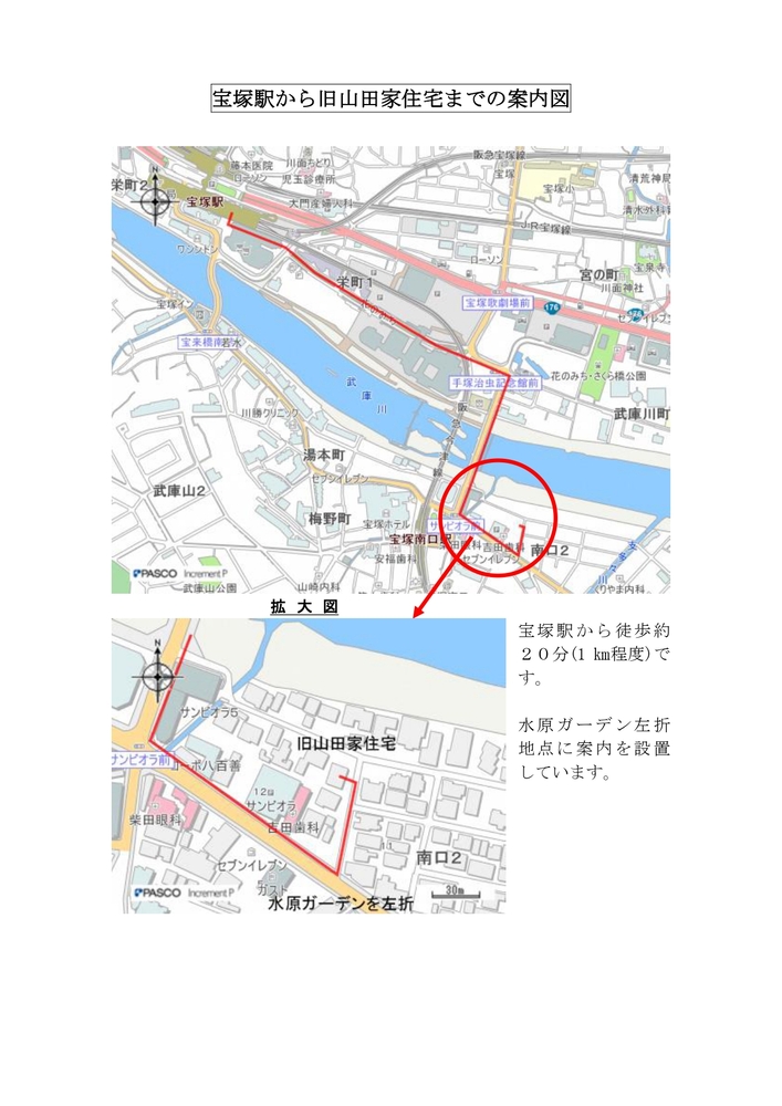 旧山田家住宅アクセスマップ（阪急・JR宝塚駅から）