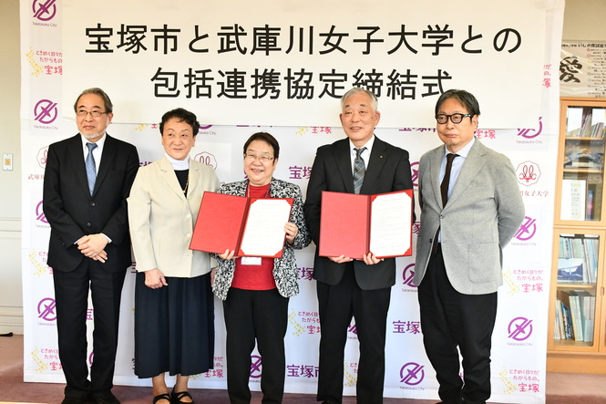 武庫川女子大学との包括連携協定締結式の様子