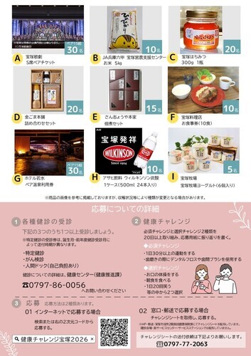 健康チャレンジ宝塚2026チラシ裏面