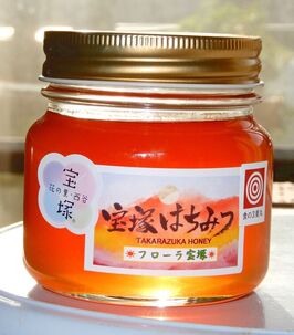 宝塚はちみつ写真