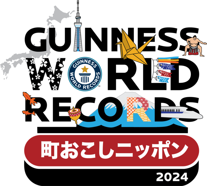 ギネス世界記録tm町おこしニッポンロゴマーク