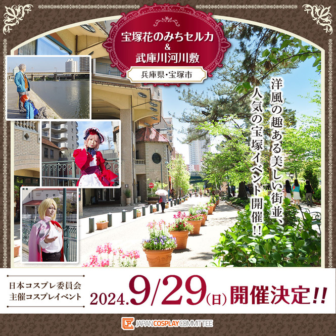 コスプレ撮影会イメージ