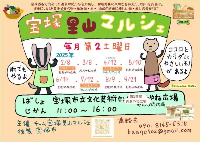 宝塚里山マルシェ