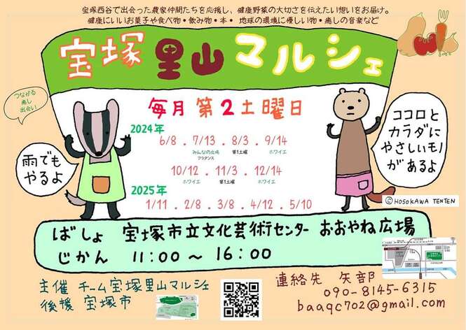 宝塚里山マルシェ