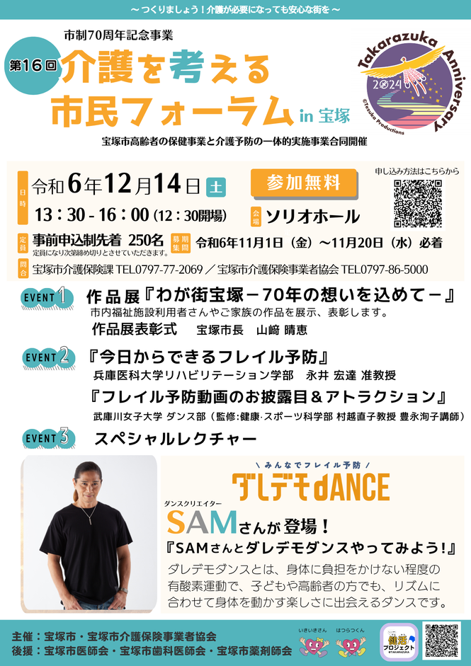 フレイル予防講演会