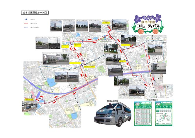 山本地区コミュニティバス　マップ